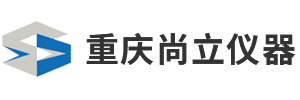 重慶尚立儀器設備有限公司